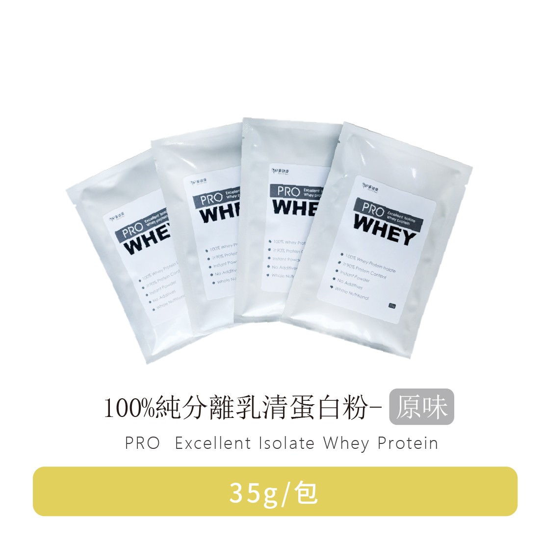 100%純分離乳清蛋白粉35g-原味