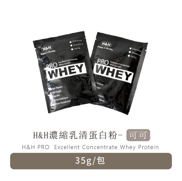 H&H濃縮乳清蛋白粉35g-黑可可