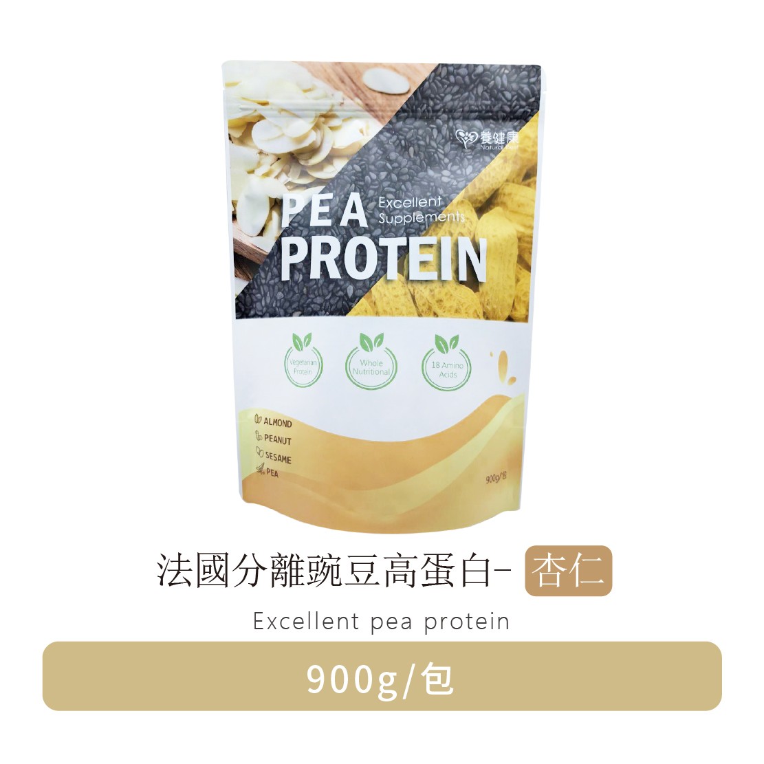 100%法國純分離豌豆蛋白900g（純素）-杏仁