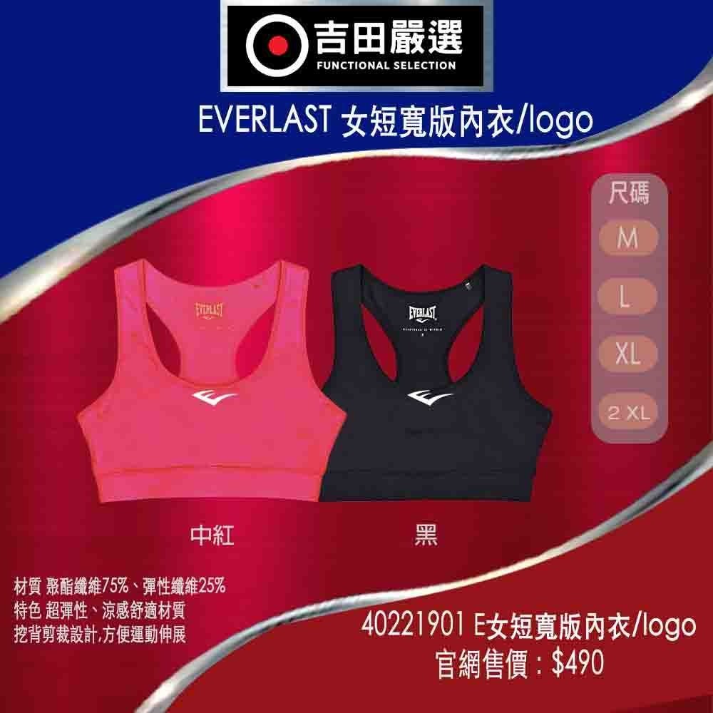 EVERLAST女短寬版內衣/Logo 40221901