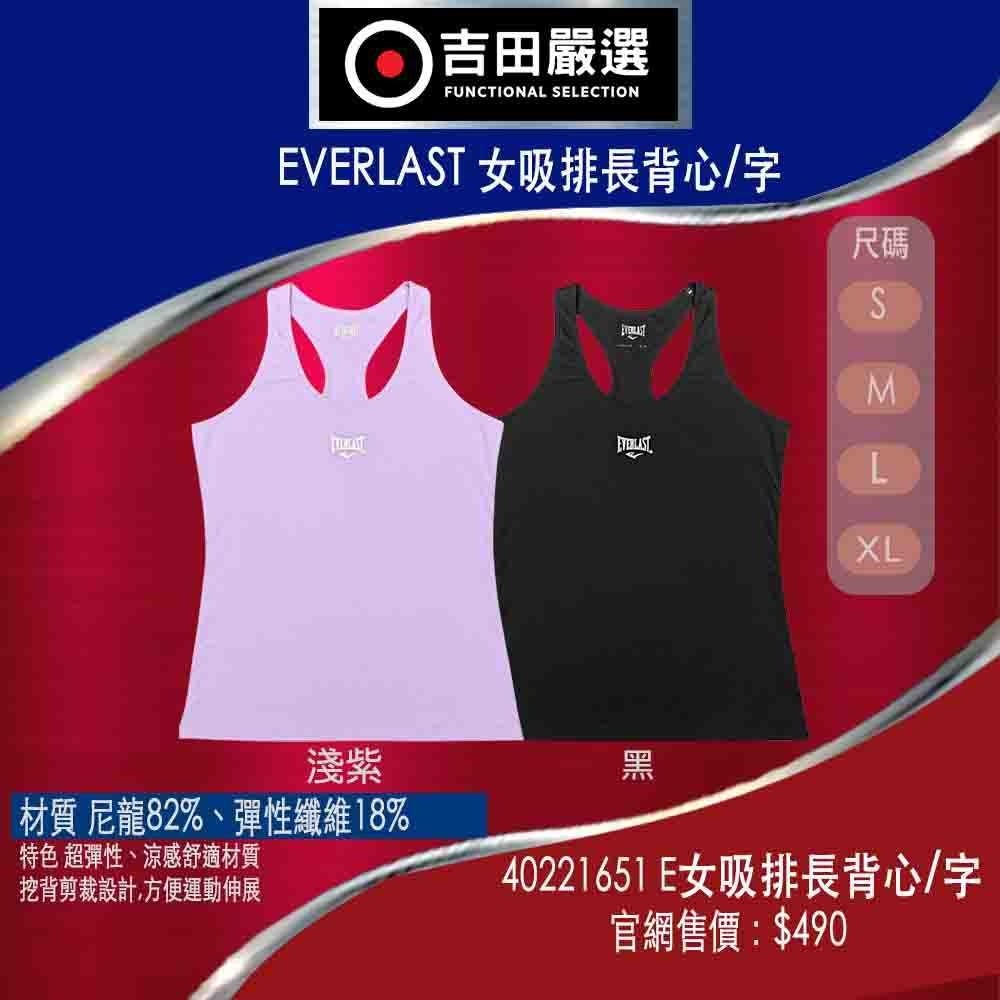 EVERLAST女吸排長背心/字 40221651